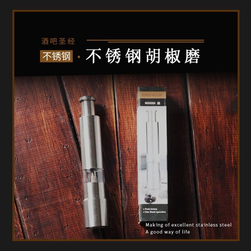 酒吧调酒不锈钢手动胡椒磨按压式磨粉器胡椒研磨器手动磨粗盐器