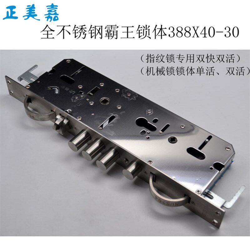 正美嘉智能指纹锁全不锈钢霸王锁体单活双快双活锁体388X40 -30