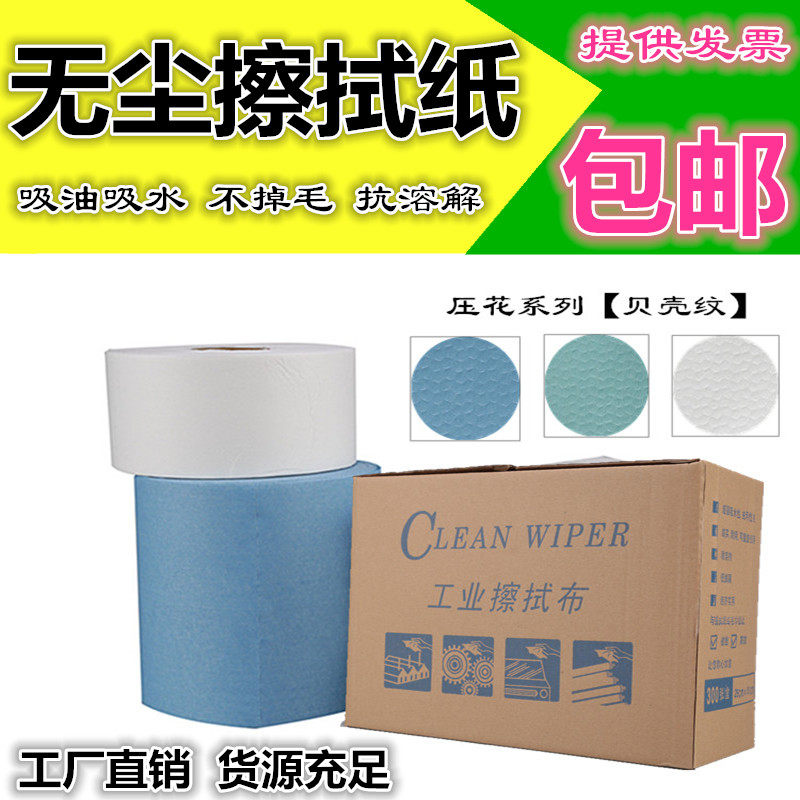 无尘纸工业擦拭纸擦拭布不掉毛除尘纸吸油吸水纸无纺抹布白色蓝色