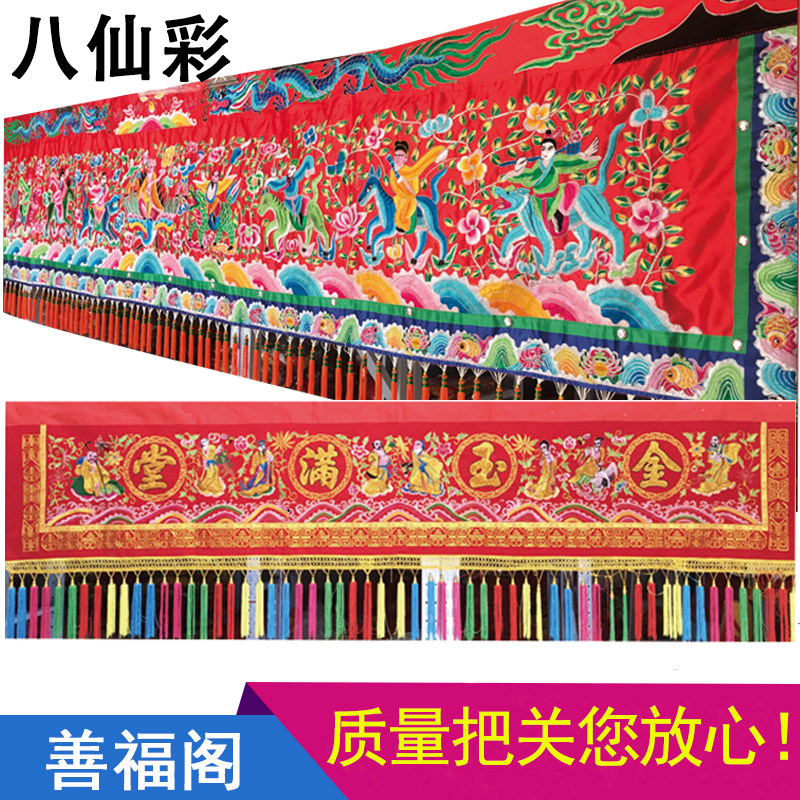 八仙门彩有求必应刺绣金玉满堂八仙过海横幅苏绣结婚乔迁挂门红布