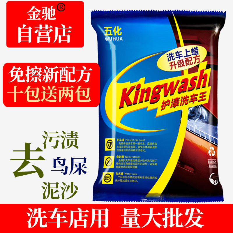 金驰五化洗车王免擦拭洗车液水蜡水无划痕去污上光车用免擦洗车粉