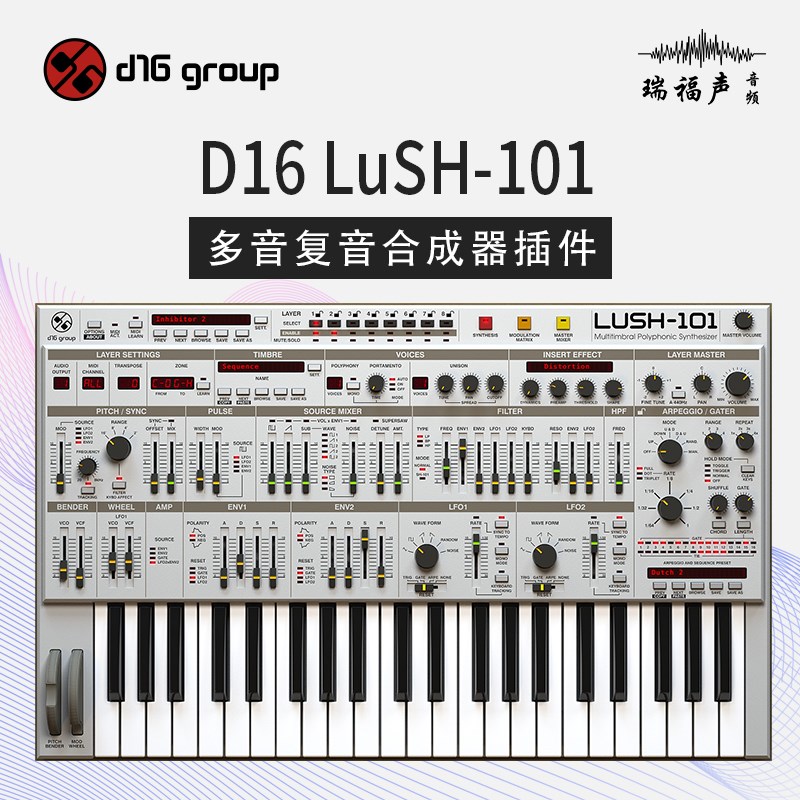 D16 LuSH-101 多音复音合成器音色编曲制作混音