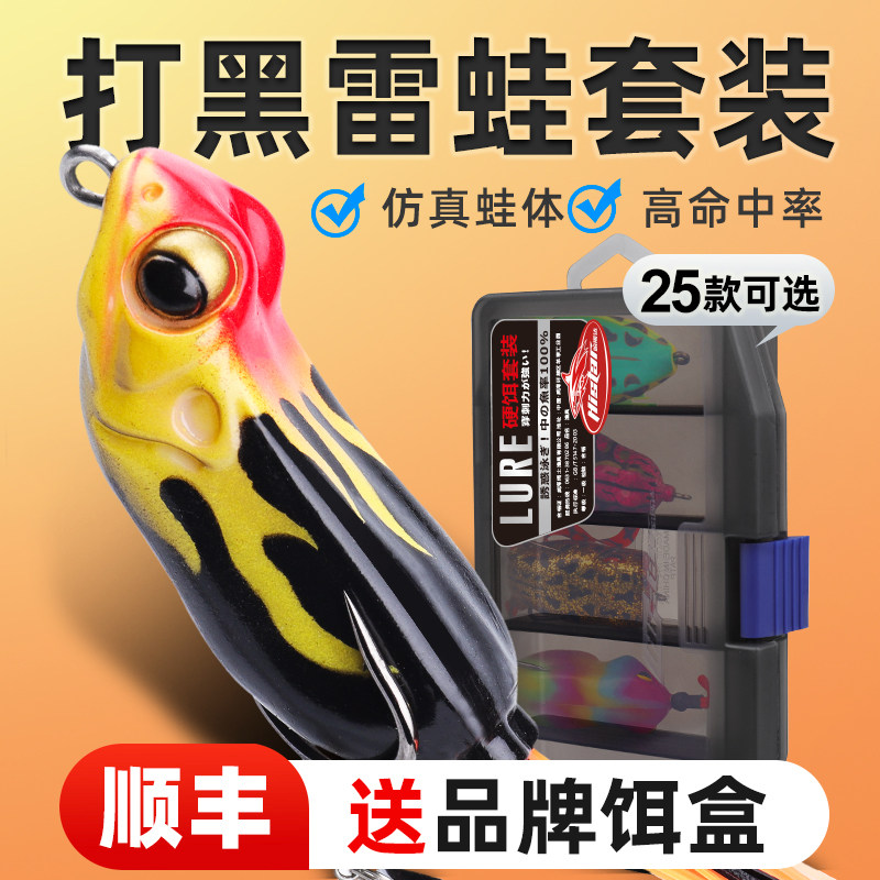 哈斯达雷蛙套装黑鱼专杀远投大小黑鱼通杀雷蛙改装路亚饵假饵套装