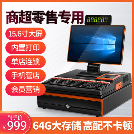 【零售商超专属】win7电脑版 触摸双屏收银机一体机 收款机商超市