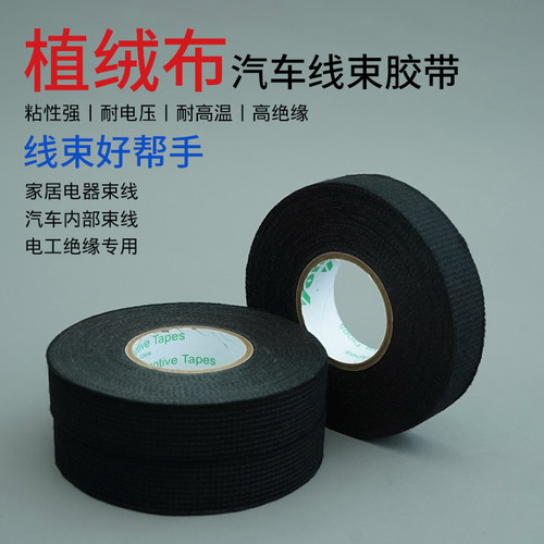 永乐绒布胶带9532加厚绒布汽车线束胶带抗震降噪耐磨电工绝缘可撕