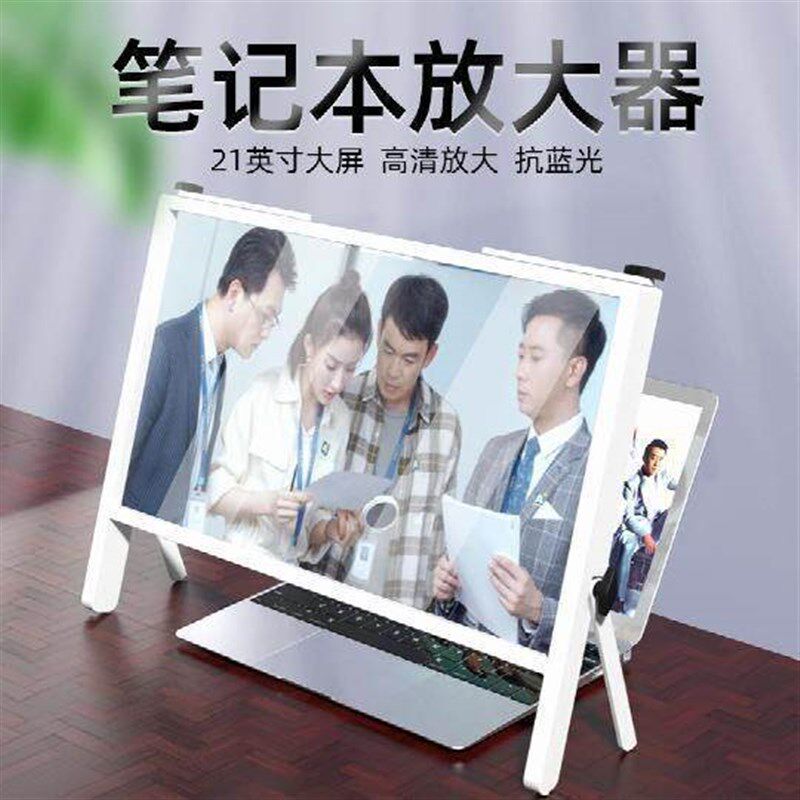 笔记本电脑屏幕放大器超清扩大支架托架桌面增高便捷折叠式
