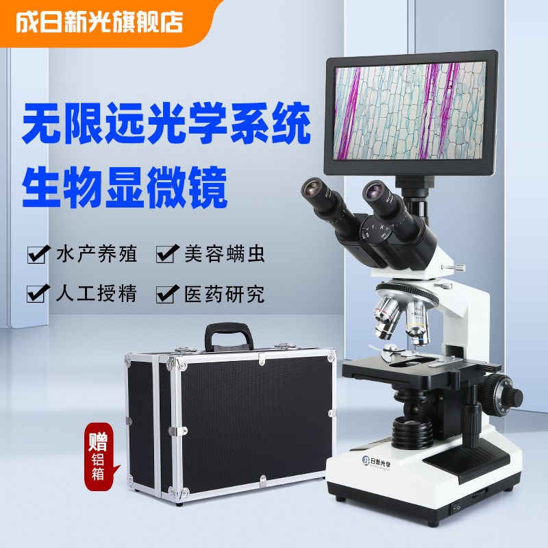 成日新光RXT-76T-IPL生物显微镜高清三目无限远系统专业级高倍电