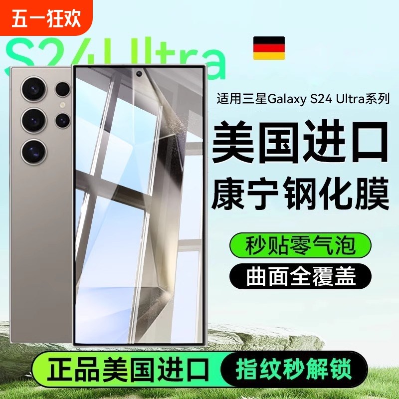 适用三星S24ultra钢化膜S23手机膜全屏仓秒贴s25slimS22抗指纹S25