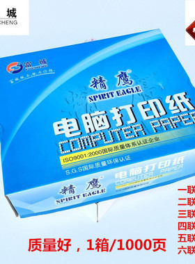 精鹰80列2/3/4/5联针式电脑打印纸三联四联五联三等二等分送货单