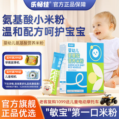 温和低敏配方婴幼儿专属辅食