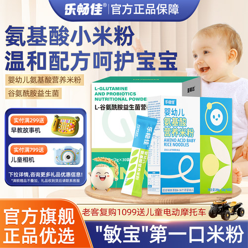乐稳佳L-谷氨酰胺益生菌