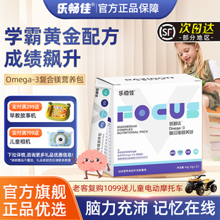 乐畅佳旗舰店乐稳佳倍智达Omega-3复合镁营养包活性益生菌