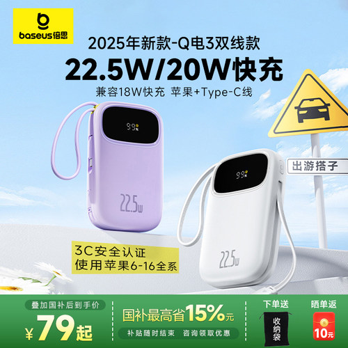 倍思Q电3充电宝小巧轻薄