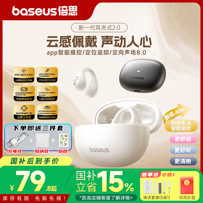 倍思AS01蓝牙耳机无线2025新款耳夹开放式气骨传导适用华为苹果