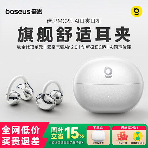 重磅新品丨倍思MC2SAI耳夹耳机