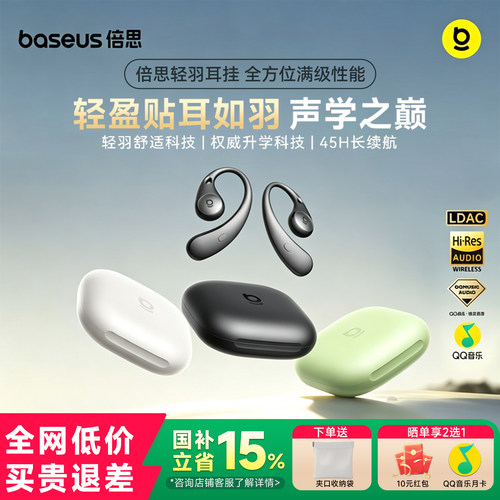 倍思BF1蓝牙耳机挂耳式