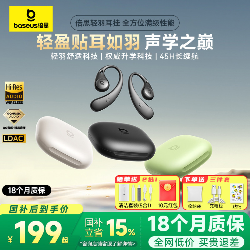 倍思BF1蓝牙耳机挂耳式