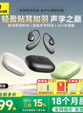 倍思BF1蓝牙耳机耳挂式气骨传导运动跑步无线耳机2026新款