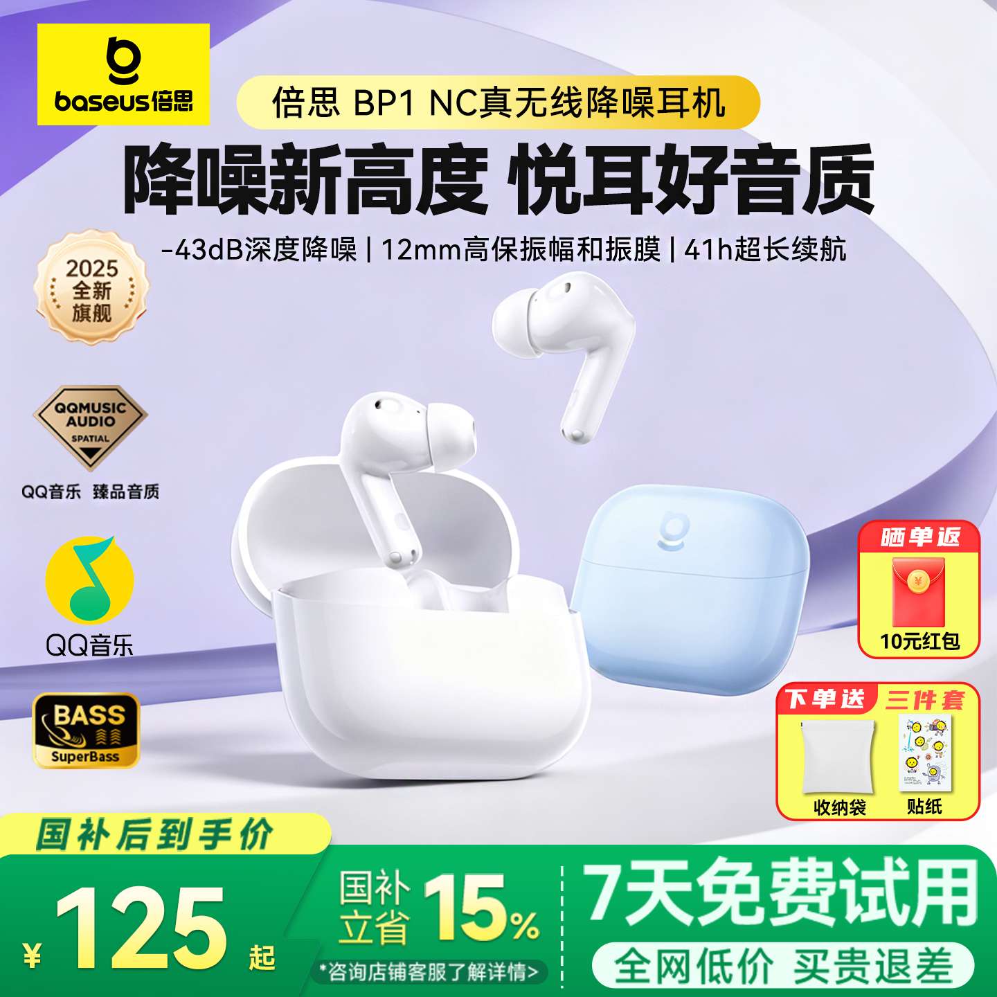 倍思BP1NC蓝牙耳机降噪耳机