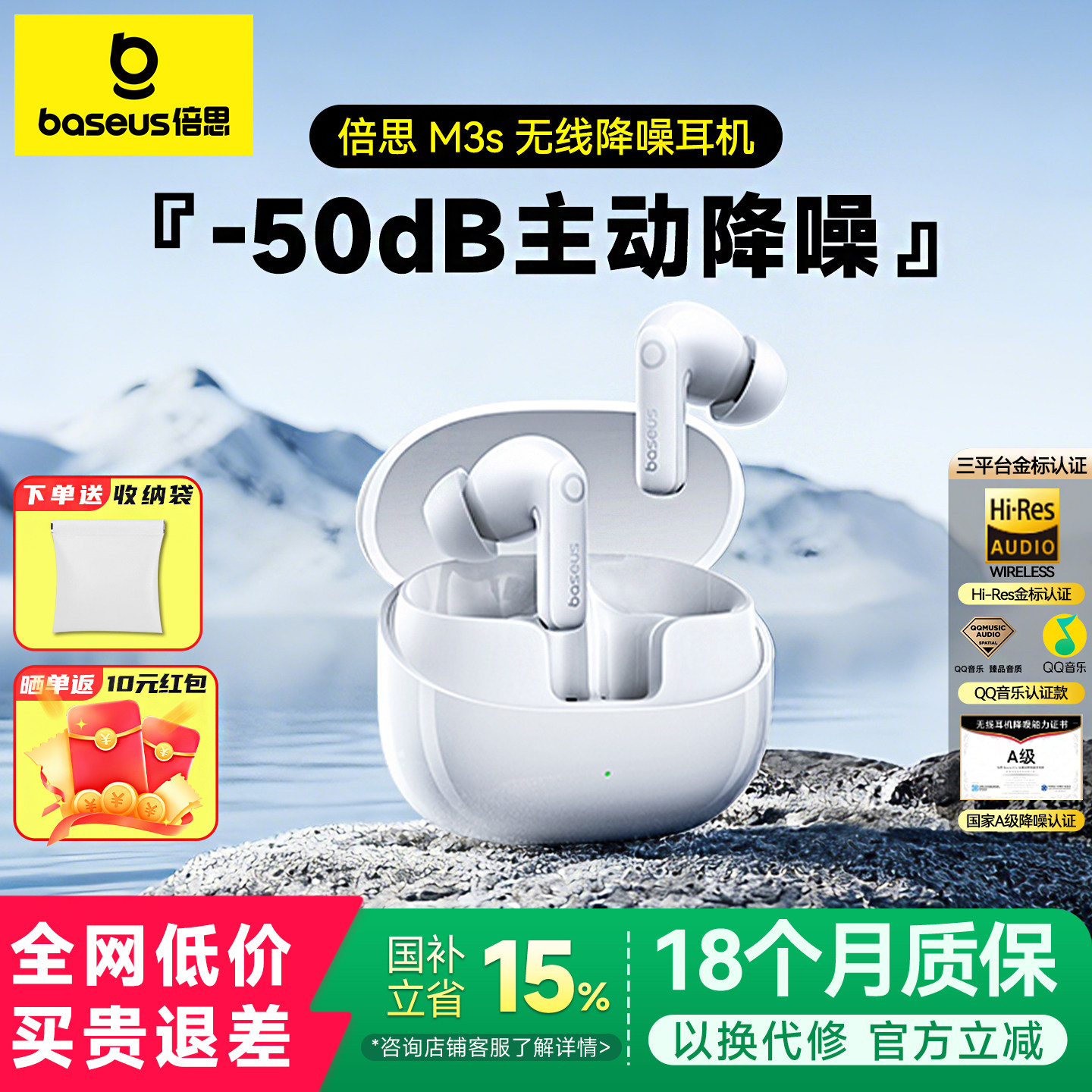 [政府补贴15%]倍思M3s无线蓝牙耳机 -50dB深度降噪入耳式超长续航