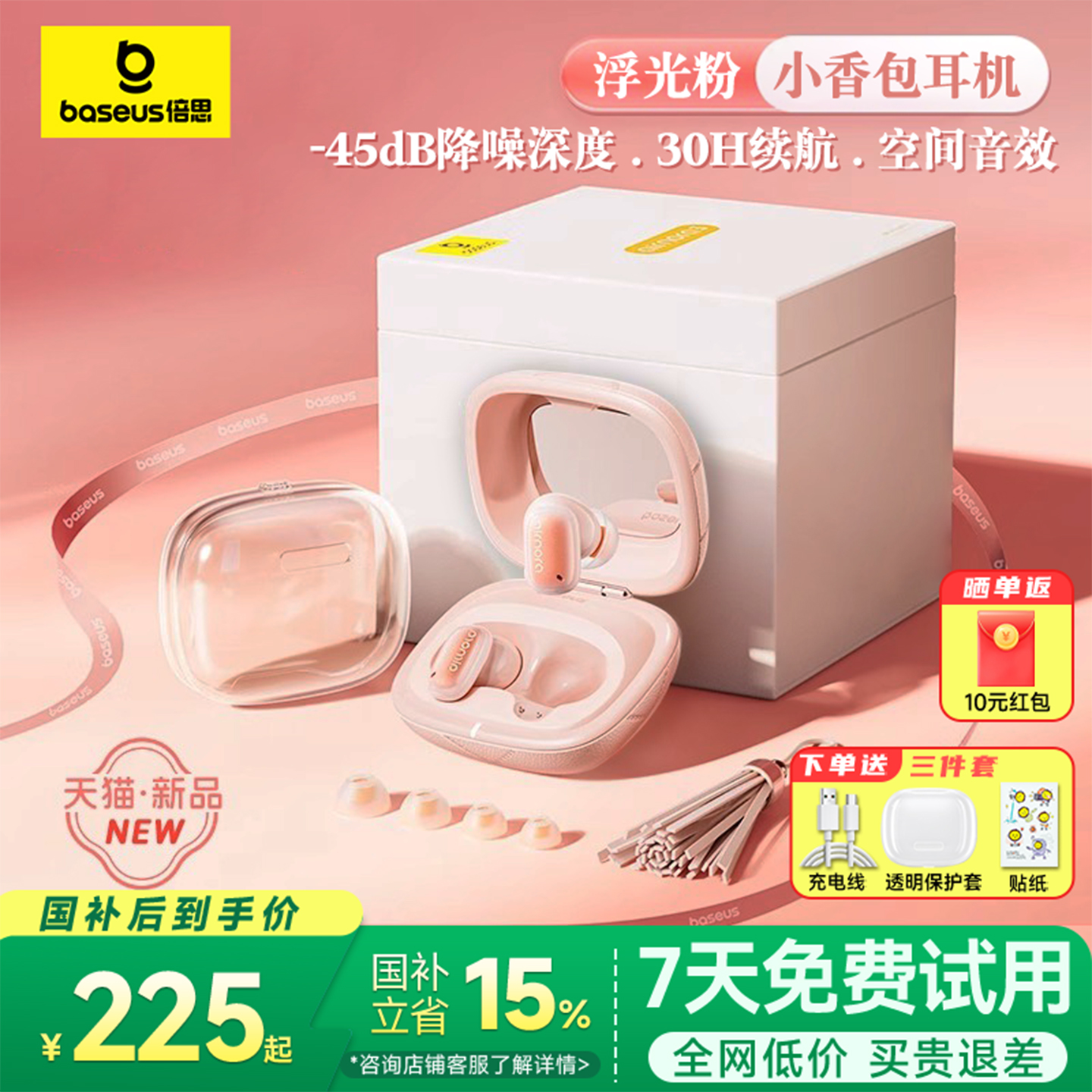 倍思小香包蓝牙耳机无线入耳式