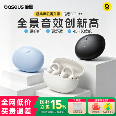 倍思BC1 lite蓝牙耳机2026年新款耳夹式开放式气骨传导运动耳机