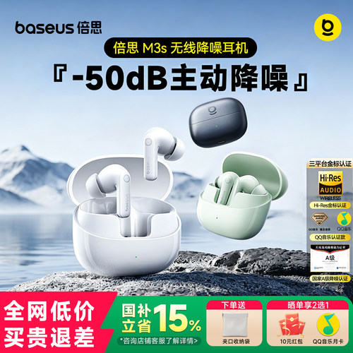 倍思M3s蓝牙无线降噪耳机长续航
