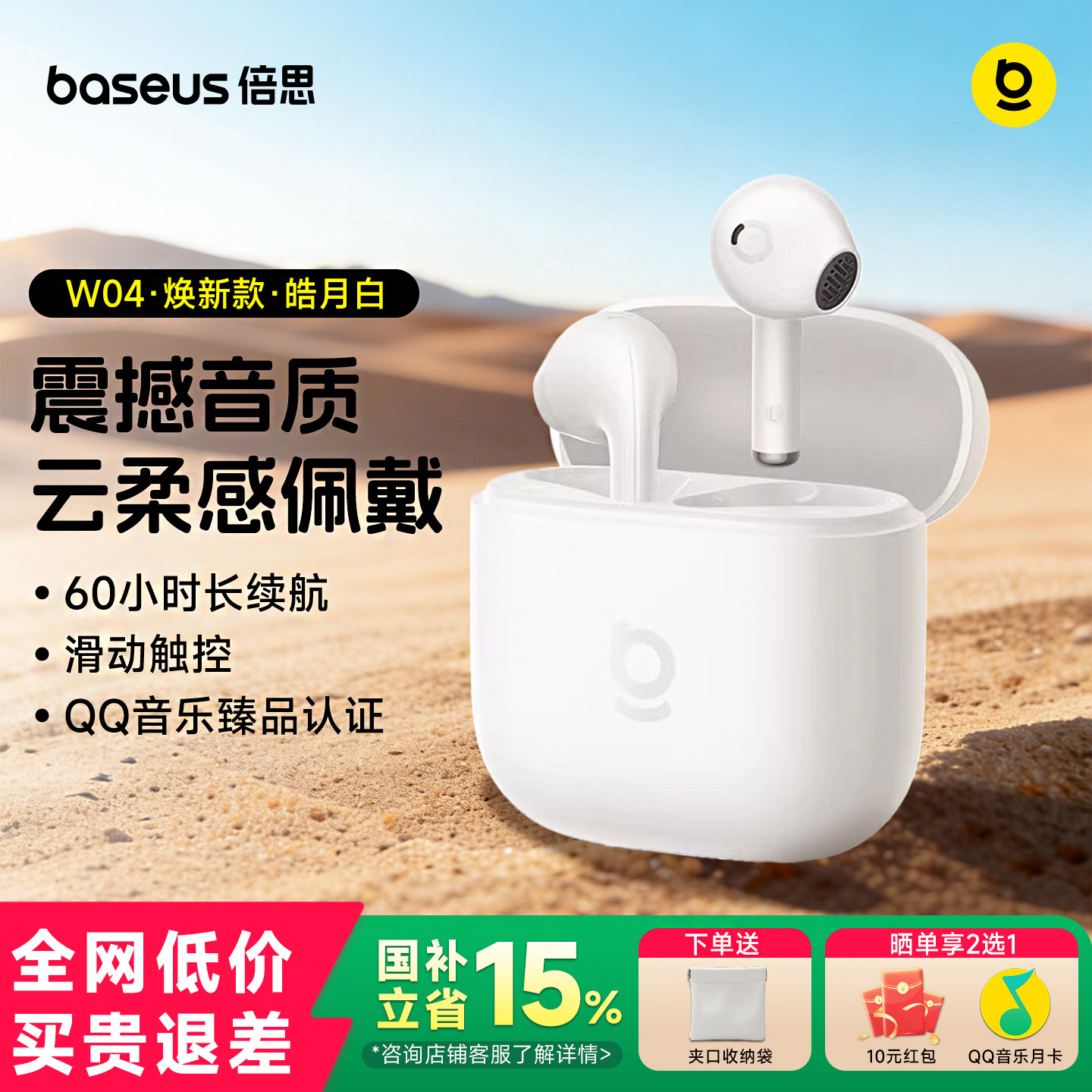 [政府补贴15%]倍思W04无线蓝牙耳机 半入耳式降噪防水高音质续航