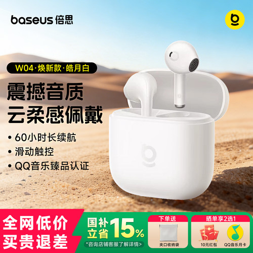 [政府补贴15%]倍思W04无线蓝牙耳机 半入耳式降噪防水高音质续航