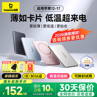 【3c认证充电宝可上飞机】倍思卡片磁吸充电宝2026新款超薄便携无线充电宝适用苹果17新国标无线快充