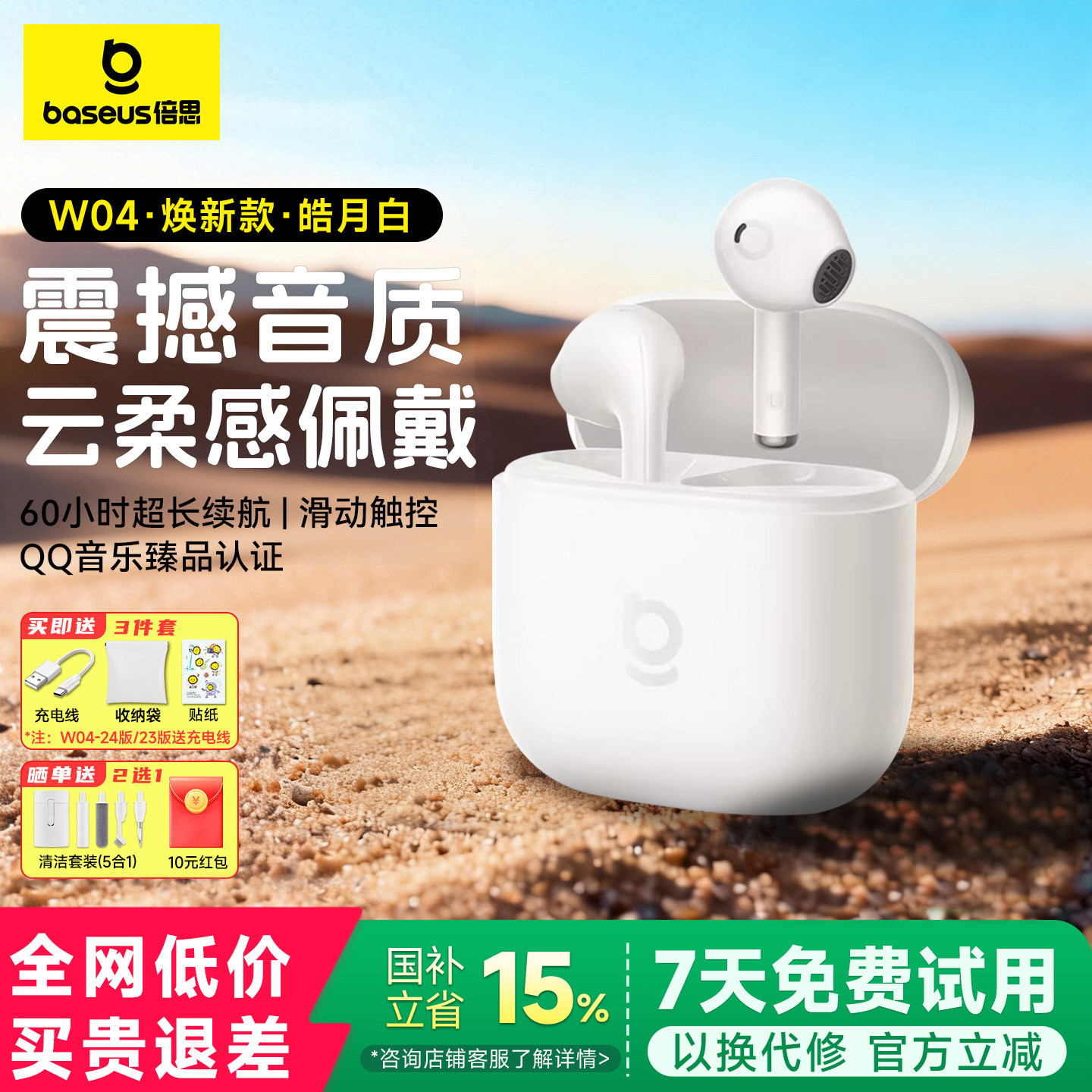 [政府补贴15%]倍思W04无线蓝牙耳机 半入耳式降噪防水高音质续航