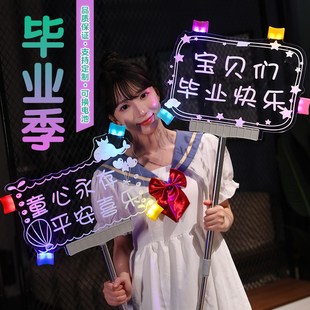 毕业晚会手举灯牌定制助威道具荧光棒广告活动道具LED发光班级牌