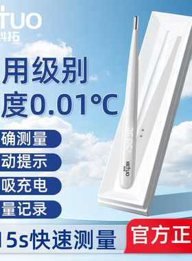医用电子体温计婴儿宝宝用温度计