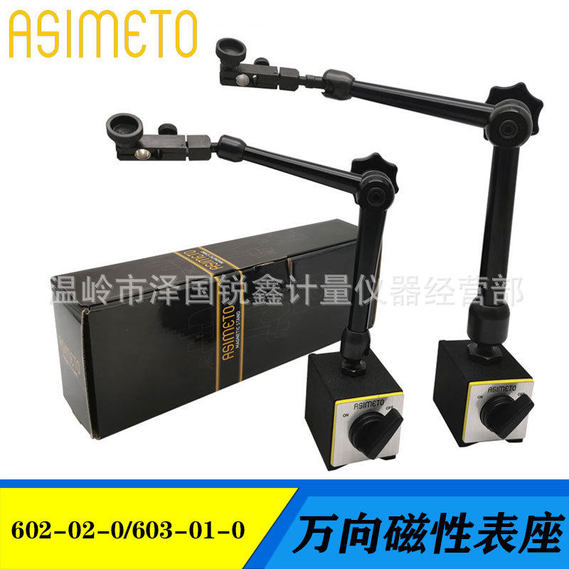 德国安度磁力座602-02-1万向磁性表座百分表杠杆表支架液压磁性座