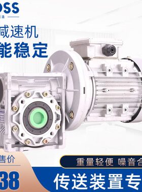 送铝合金电机马达铜芯蜗轮蜗杆交减速器流NMRV减速机传送带普斯输
