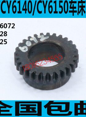 Y6CYC50配件云南车床40云南配件 24061云南车床C车床Y61齿轮