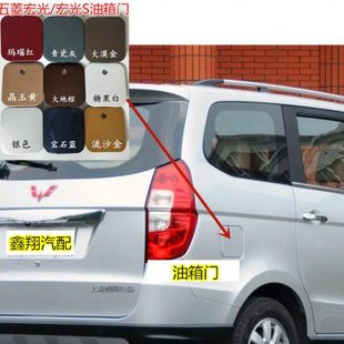 适配五菱宏光/宏光S油箱盖门板加油口盖外盖总成配件大全汽车装饰
