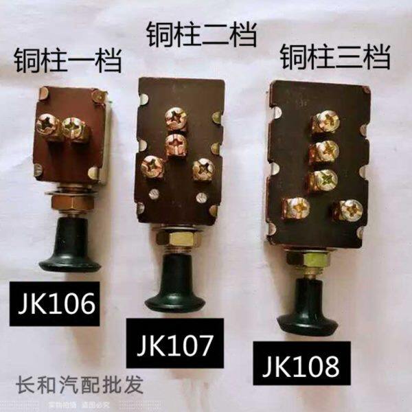 汽车铜柱单档双档三档开关农用车改装大灯喇叭按钮JK107JK108
