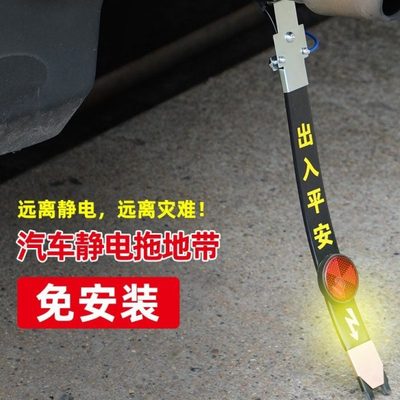 汽车用车载防静电释放器接地条除静电器去放排气管尾条拖地导电