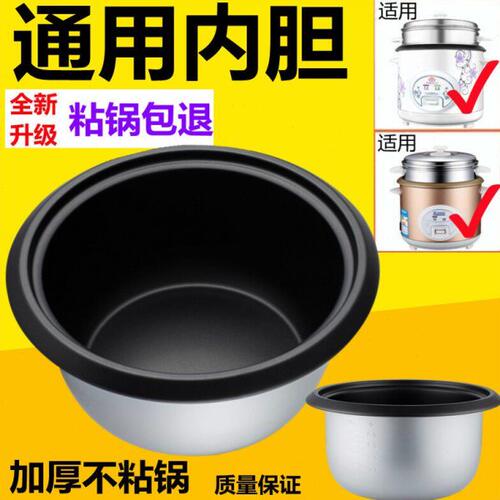 老式电饭锅黑晶不粘锅内胆通用半球电饭煲配件2L3L4L5L6升锅心