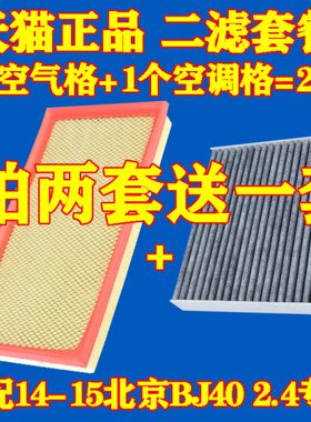 滤清器 40滤适配 北京 14空气滤芯空调滤芯 款B2.  154L 二套餐J