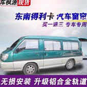 卡车私利内窗轨道窗帘密侧隔热遮阳防晒东南得专用铝合金汽车窗帘