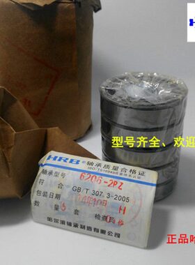 正宗哈尔滨HRB深沟球轴承哈轴 HRB 6021 6022 6024 2RZ 180密封