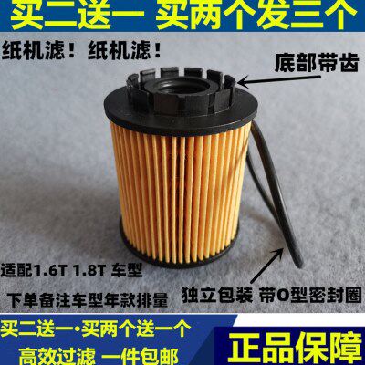 1.6T适配标致5008 雪铁龙C5 C6 C4L世嘉C3-XR机油滤芯滤清器格1.8