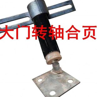 大安装接脱轴转旋转轴固定免焊合页重型铁门大门件底门轴铰链地轴