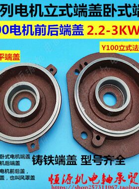 平盖3W盖端 Y马达端盖端2.K0风2盖立式后电机前10盖电机卧式罩-后