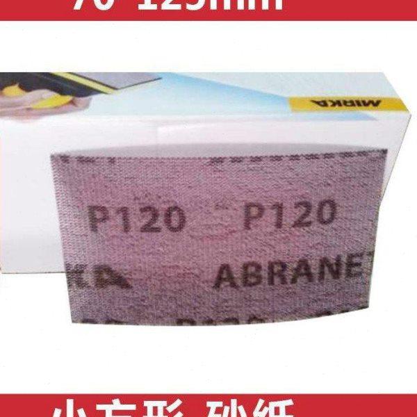 进口摩卡70mm125mm干磨机网砂 小长方形砂纸50张芬兰磨卡打磨圆形,五金/工具,其它工具,淘宝优惠券,粉丝福利购,淘宝优惠卷