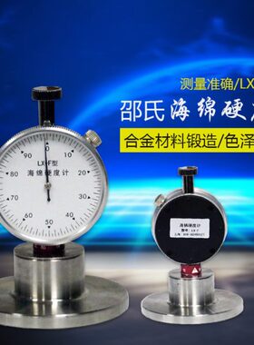 -F海绵棉//度硬泡沫表海邵氏硬度计LXLX硬度计型-F