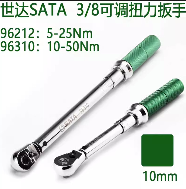 世达3/8可调扭力扳手96212-96310力矩扳子5-25Nm/10-50Nm