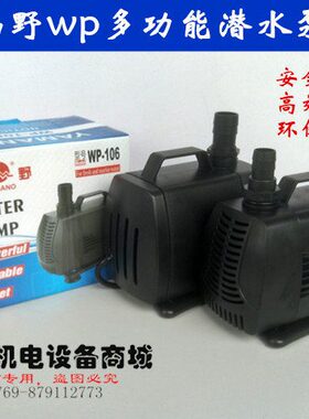 /-山2P10W103/P104/W510循环泵小型710-P潜水泵P--6-/WPW/PWW野10